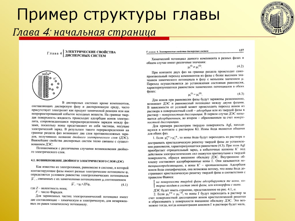 Волгоградский государственный технический университет Пример структуры главы Глава 4: начальная страница
